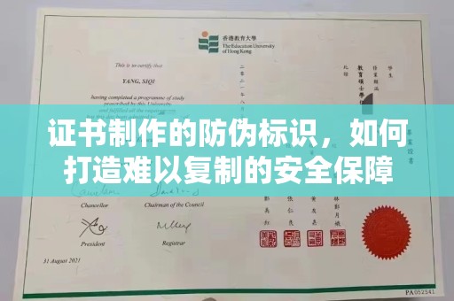 蚌埠证书制作的防伪标识，如何打造难以复制的安全保障
