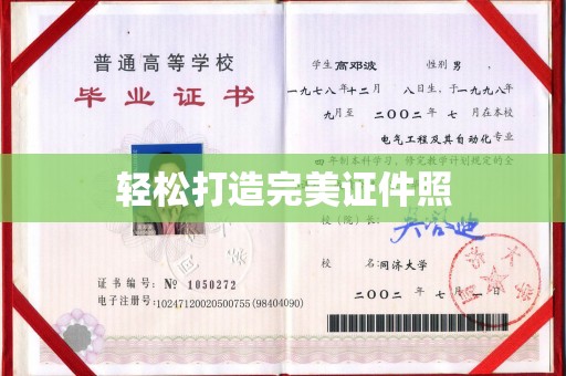 蚌埠轻松打造完美证件照