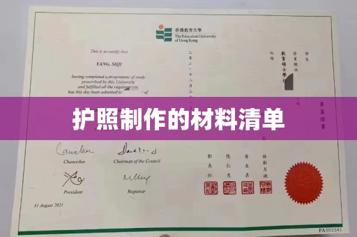 蚌埠护照制作的材料清单