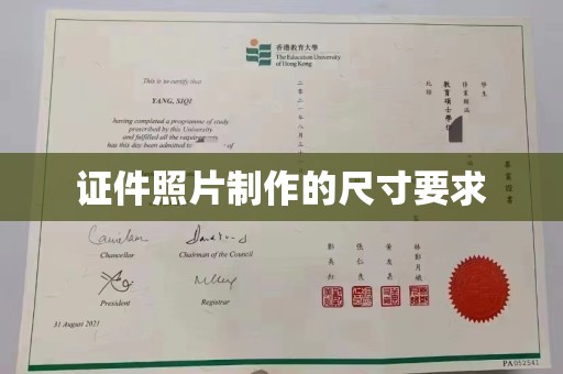 蚌埠证件照片制作的尺寸要求