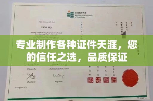 蚌埠专业制作各种证件天涯，您的信任之选，品质保证