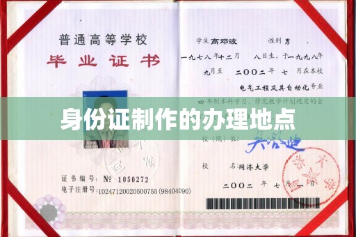 蚌埠身份证制作的办理地点