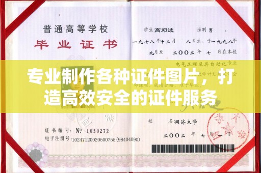 蚌埠专业制作各种证件图片，打造高效安全的证件服务