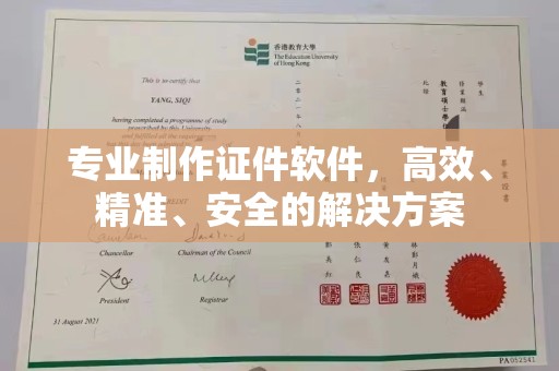 蚌埠专业制作证件软件，高效、精准、安全的解决方案